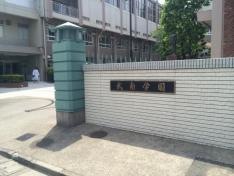 武南高等学校