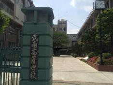 武南高等学校