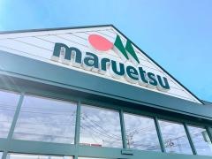 マルエツ　上尾井戸木店