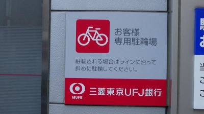 バンクマップ 三菱ｕｆｊ銀行市川駅前支店 市川市市川