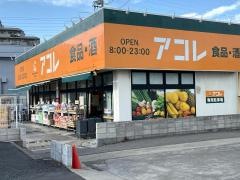 アコレ市川南大野店