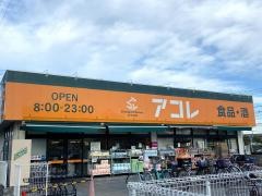 アコレ市川南大野店