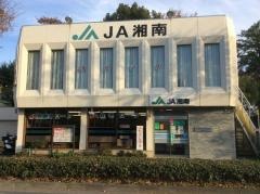ＪＡ湘南　平塚支店