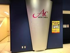 イオンシネマ新潟西