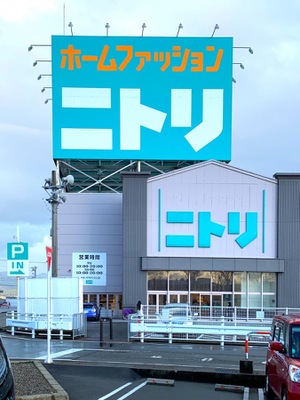 マーケットピア ニトリ 福井店 福井市大和田町