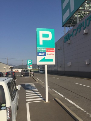 マーケットピア ニトリ 福井店 福井市大和田町