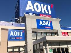 ＡＯＫＩ　長野南バイパス店
