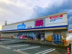 ウエルシア　御殿場二枚橋店