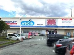 ウエルシア　御殿場二枚橋店