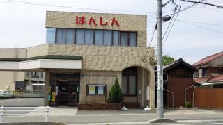 半田信用金庫東浦支店