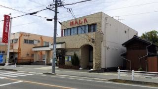 半田信用金庫東浦支店