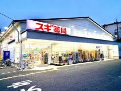 スギ薬局　小栗栖店