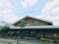 天然温泉つくもの湯極楽湯東大阪店