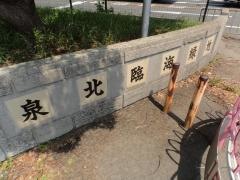 第1号泉北臨海緑地