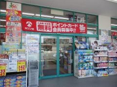 ドラッグストアサーバ尼崎三反田店
