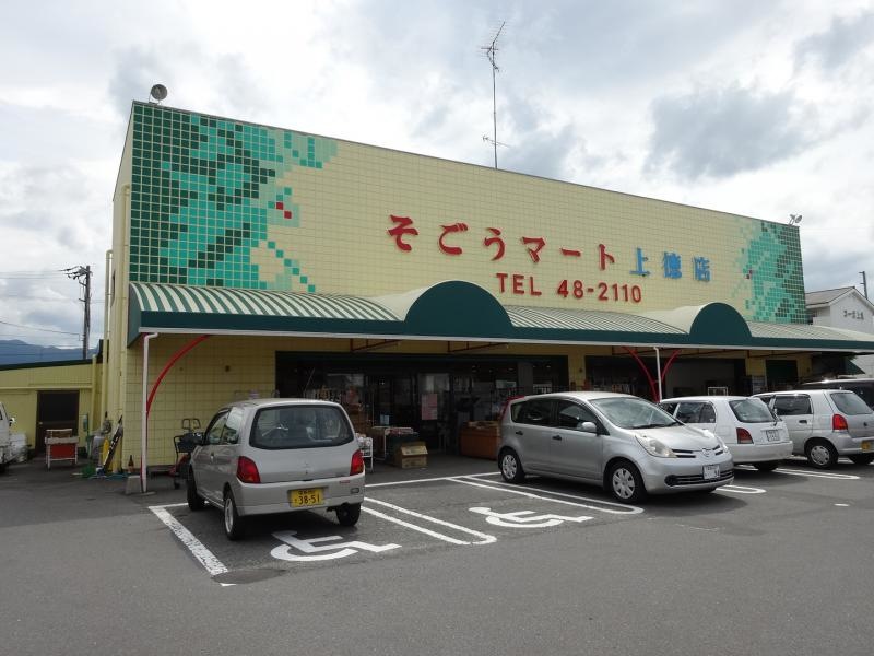 そごうマート上徳店