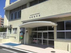 西新保育園