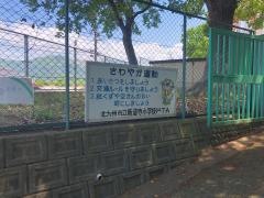 新道寺小学校
