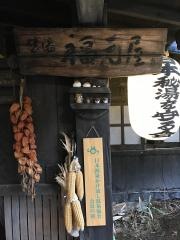 旅館福元屋