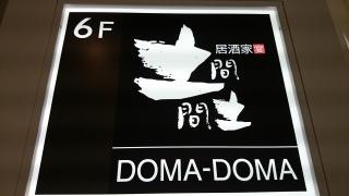 土間土間　渋谷宮益坂店