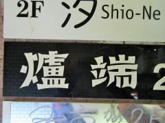 爐端新橋支店