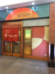 花いちもんめ