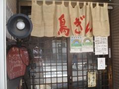 鳥ぎん五反野店