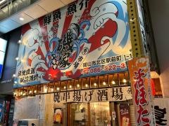 居酒屋磯家　岡山駅前店