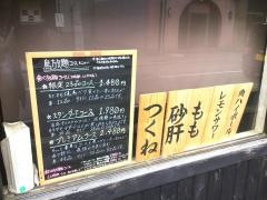 鳥放題　青森・本町店
