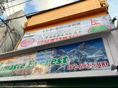 ナマステ・エベレスト