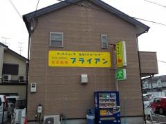 セカンドパートナー・ドッグハウス・ブライアン