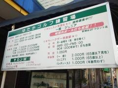 株式会社ゆたかゴルフ