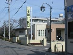 金田内科医院