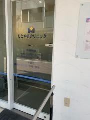 もとやまクリニック