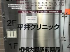 平井クリニック