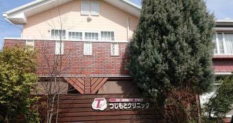 つじもとクリニック