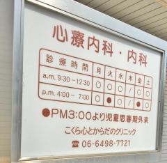 こくら心とからだのクリニック