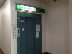 後藤クリニック