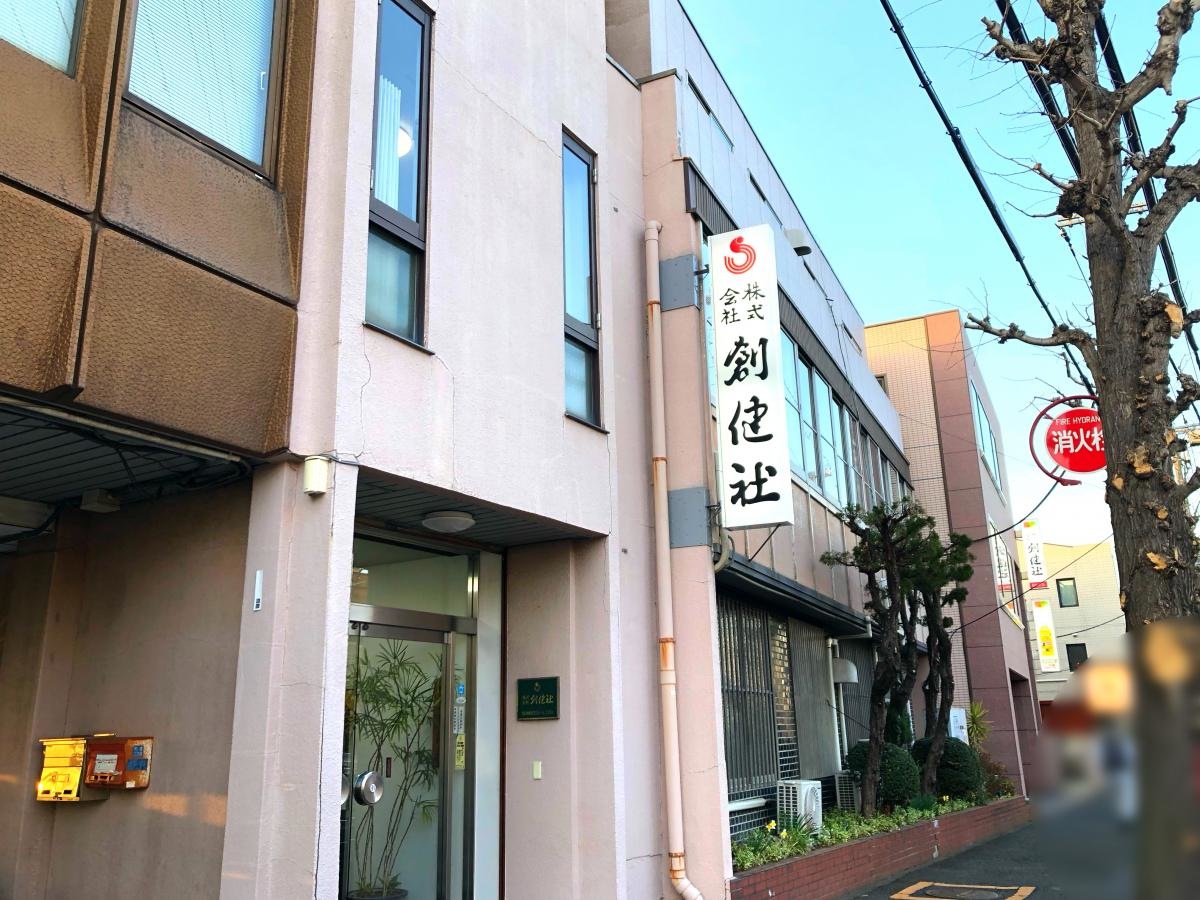 株式会社　創建社です。