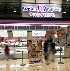 サーティワンアイスクリーム　イオンモール名取店