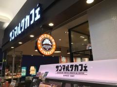 サンマルクカフェ　イオンモール各務原店