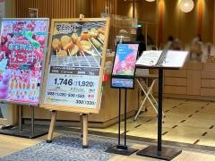 串家物語　イオンモール熱田店
