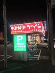 南京亭　新青梅街道店