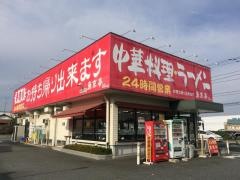 南京亭　新青梅街道店