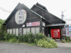 麺や珍竹林大野店