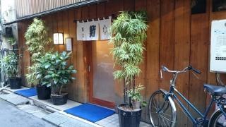 日吉寿し