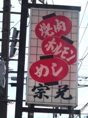 宗兌