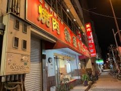 新羅会館