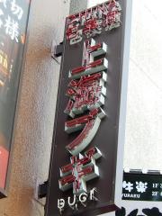 上海ブギ　市ヶ谷店