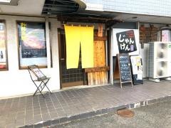 じゃんけん東金店